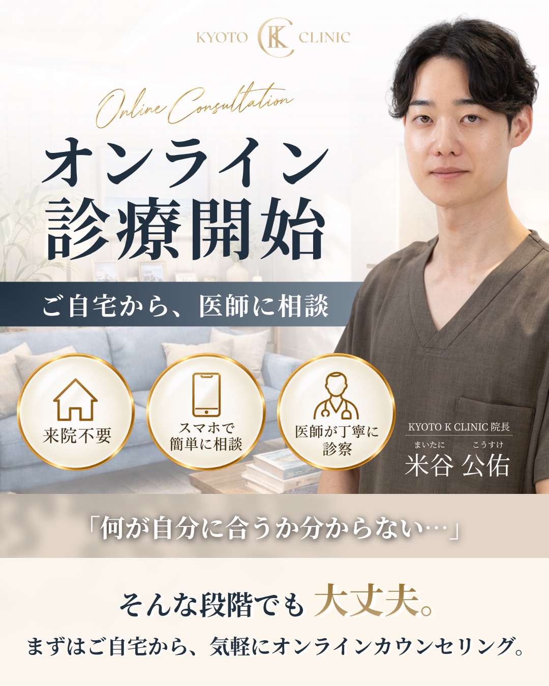 来院不要の無料オンライン診療。ご自宅からスマートフォンで医師に相談できます。